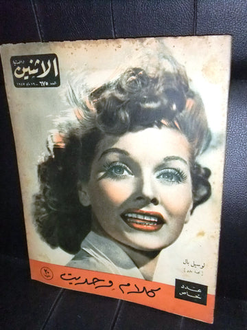 Itnein Aldunia مجلة الإثنين والدنيا Arabic Egyptian (Lucille Ball) Magazine 1947