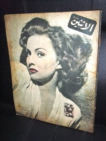 Itnein Aldunia مجلة الإثنين والدنيا Arabic Egyptian (Joan Leslie) Magazine 1946