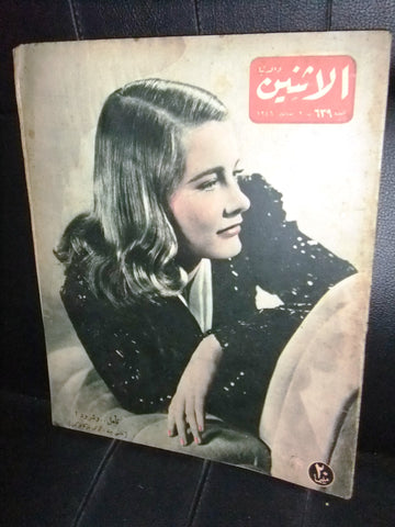 El Itnein Aldunia مجلة الإثنين والدنيا Arabic #639 nancy guild Magazine 1943