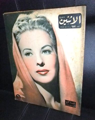 El Itnein Aldunia مجلة الإثنين والدنيا Egyptian Arabic Andrea King Magazine 1947
