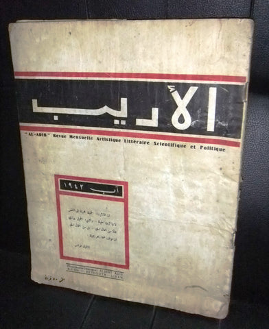 Al Adib الأديب مجلة أدبية Lebanese #8 First Year Arabic Magazine 1942