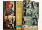 Marilyn Monroe Arabic Egyptian Al Kawakeb مجلة الكواكب Magazine 1953