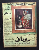 Marilyn Monroe Arabic Egyptian Al Kawakeb مجلة الكواكب Magazine 1953