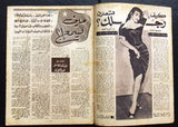 مجلة الفن Al Fann Marilyn Monroe Cover Complete Vintage Rare Magazine 1955