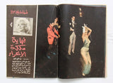 مجلة الكواكب والدنيا Marilyn Monroe Death Complete Vintage Magazine 1962