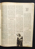 مجلة الكواكب والدنيا Marilyn Monroe Death Complete Vintage Magazine 1962