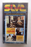 شريط فيديو فيلم عربي حلال عليك, إسماعيل ياسين  Arabic Leban PAL VHS Tape Film