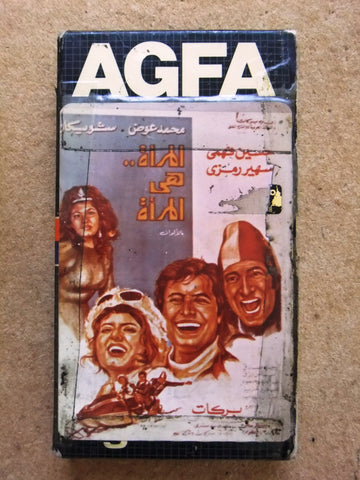 فيلم المرأة هي المرأة, سهير رمزي  PAL Arabic CHK Lebanese VHS Tape Film