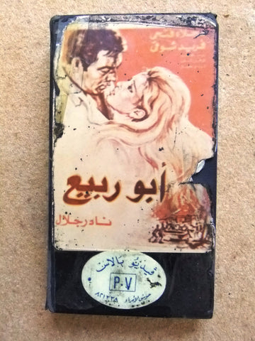 شريط فيديو فيلم عربي فيلم أبو ربيع  Arabic PAL VHS Tape Film