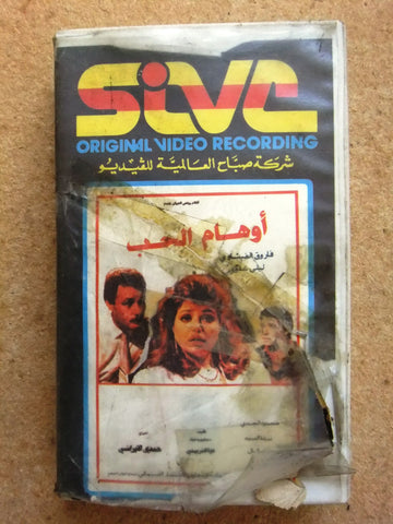 شريط فيديو فيلم عربي فيلم اوهام الحب  Arabic PAL VHS Tape Film