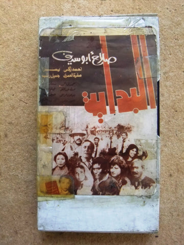 فيلم البداية, أحمد زكي  PAL Arabic CHK Lebanese VHS Tape Film