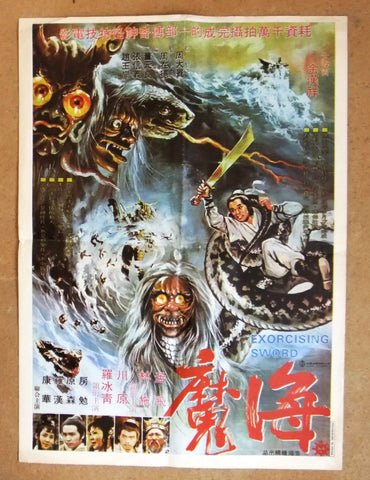 Exorcising Sword (Hai mo) ( Mang Fei) 20x27" Lebanese Kung Fu Movie Poster 70s