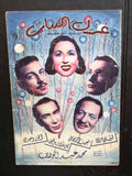 بروجرام فيلم عربي مصري غزل البنات Arabic Egyptian Film Program 40s