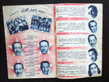 بروجرام فيلم عربي مصري غزل البنات Arabic Egyptian Film Program 40s