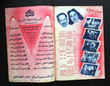 بروجرام فيلم عربي مصري غزل البنات Arabic Egyptian Film Program 40s