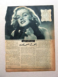 Lot /6x Marilyn Monro Arabic Magazine Article Clipping 50s/60s