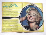 Lot /6x Marilyn Monro Arabic Magazine Article Clipping 50s/60s