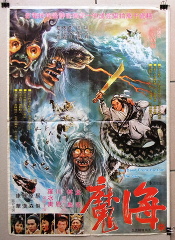 Devil from Bottom Sea (Hai mo) Poster