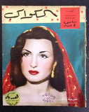 مجلة الكواكب, العدد ١١ Egyptian نعيمة عاكف VG Al Kawakeb #11 Magazine 1949