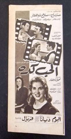 إعلان مجلة فيلم الحب كده، صباح Magazine Film Clipping Ads 60s