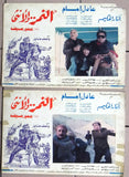 Set of 6 صور فيلم النمر والأنثى, عادل إمام Egyptian Arabic Lobby Card 80s