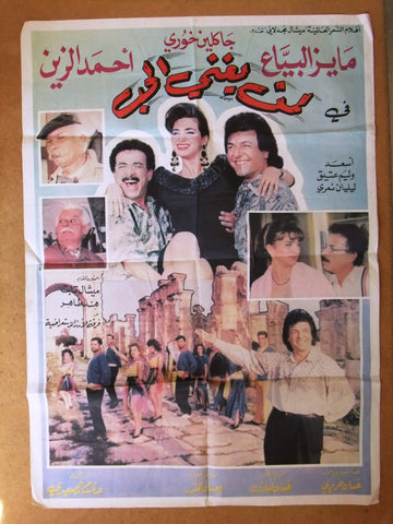Those Who Sing of Love افيش سينما لبناني عربي فيلم لمن يغنى الحب، جاكلين خوري Lebanese Arabic Film Poster 90s