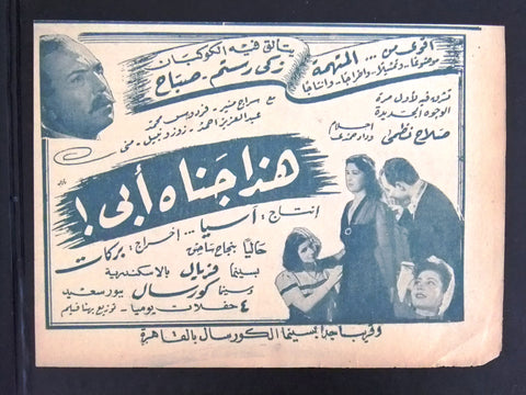 إعلان مجلة فيلم هذا جناه أبى، صباح Magazine Film Clipping Ads 1940s