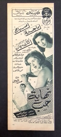 إعلان مجلة فيلم نهاية حب، صباح Magazine Film Clipping Ads 1950s