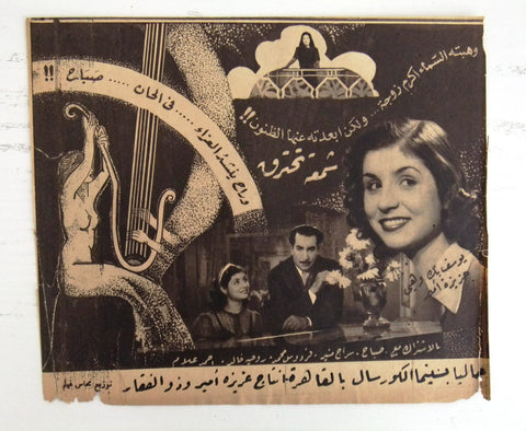 إعلان مجلة فيلم شمعة تحترق، صباح Magazine Film Clipping Ads 1940s