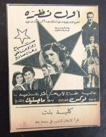 إعلان مجلة فيلم أول نظرة, صباح Magazine Film Clipping Ads 1940s