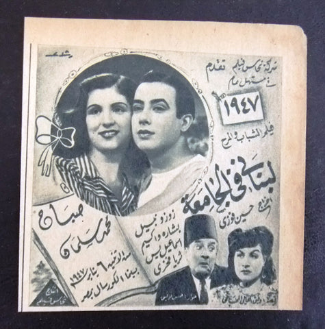 إعلان مجلة فيلم لبناني في الجامعة, صباح Magazine Film Clipping Ads 1940s