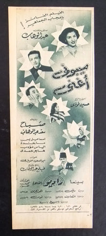 إعلان مجلة فيلم سيبوني أغني، صباح Magazine Film Clipping Ads 1950s