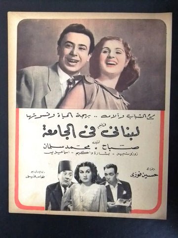 إعلان مجلة فيلم لبناني في الجامعة, صباح Magazine Film Clipping Ads 1940s