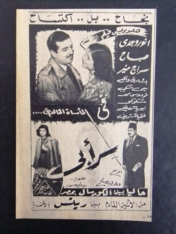 إعلان مجلة فيلم سر أبي، صباح Magazine Film Clipping Ads 1940s