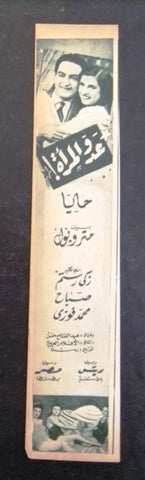 إعلان مجلة فيلم عدو المرأة، صباح Magazine Film Clipping Ads 1960s