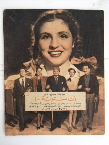 إعلان مجلة فيلم أنا ستوتة، صباح Magazine Film Clipping Ads 1940s