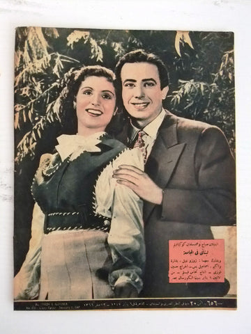 إعلان مجلة فيلم لبناني في الجامعة, صباح Magazine Film Clipping Ads 1940s