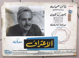 Set of 6 صور فيلم الإعتراف، فاتن حمامة Egyptian Arabic Lobby Card 60s