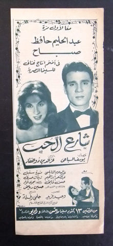 إعلان مجلة فيلم شارع الحب, صباح Magazine Film Clipping Ads 1950s