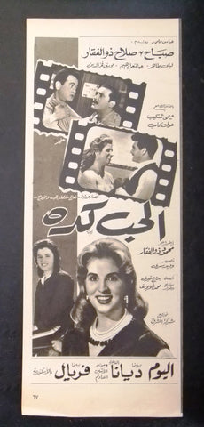 إعلان مجلة فيلم الحب كده، صباح Magazine Film Clipping Ads 60s