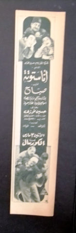 إعلان مجلة فيلم أنا ستوتة، صباح Magazine Film Clipping Ads 1940s