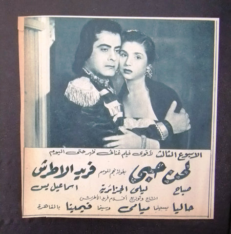 إعلان مجلة فيلم لحن حبي, صباح Magazine Film Clipping Ads 1950s