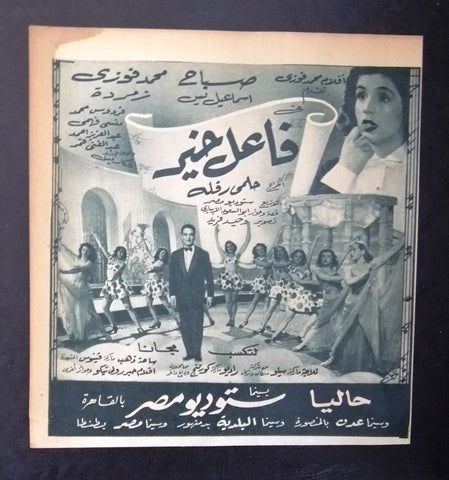 إعلان مجلة فيلم فاعل خير, صباح Magazine Film Clipping Ads 1950s