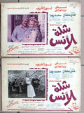 (Set of 16) صور فيلم شلة الأنس, نيللي Egyptian Arabic Lobby Card 70s
