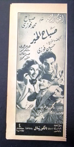 إعلان مجلة فيلم صباح الخير, صباح Magazine Film Clipping Ads 1940s