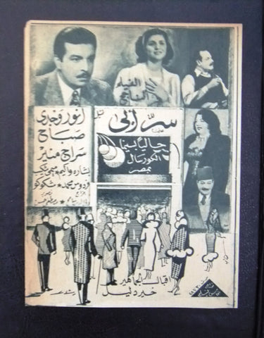 إعلان مجلة فيلم سر أبي، صباح Magazine Film Clipping Ads 1940s