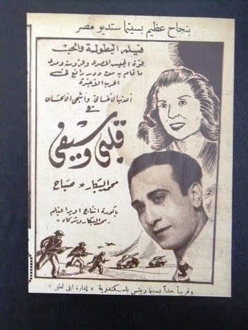 إعلان مجلة فيلم قلبي وسيفي، صباح Magazine Film Clipping Ads 1940s