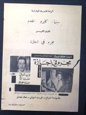 إعلان مجلة فيلم مجرم في إجازة، صباح Magazine Film Clipping Ads 1950s