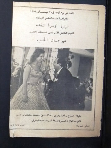 إعلان مجلة فيلم مهرجان الحب، صباح Magazine Film Clipping Ads 1950s