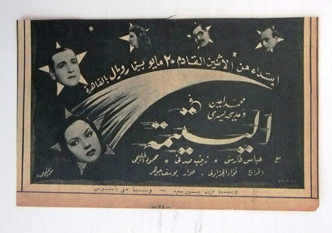 إعلان مجلة فيلم مصري اليتيمة Magazine Film Clipping Ads 1940s